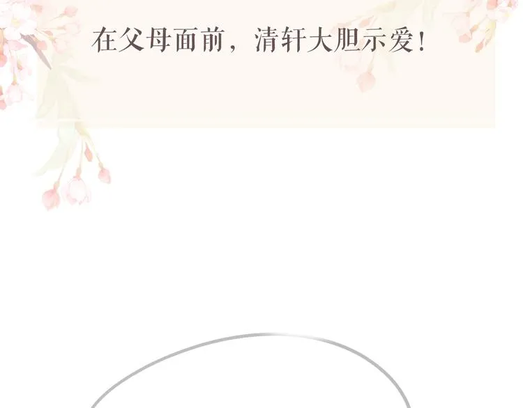 第24话 私情被发现？！ 第113页