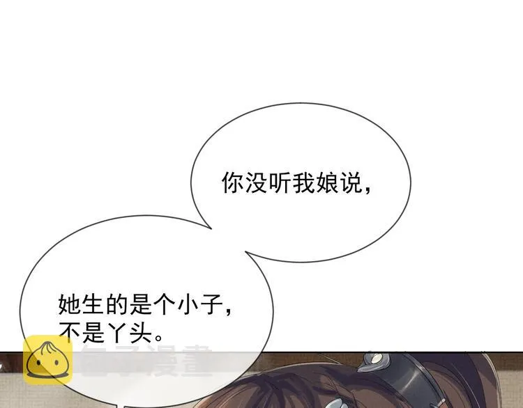 第25话 我想要娶你 第23页