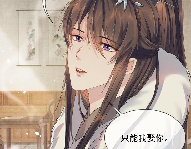 第25话 我想要娶你 第24页