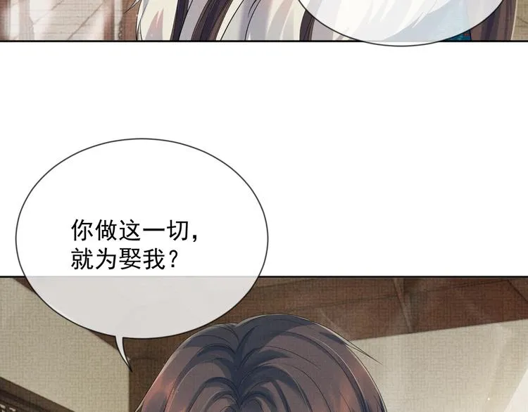 第25话 我想要娶你 第25页