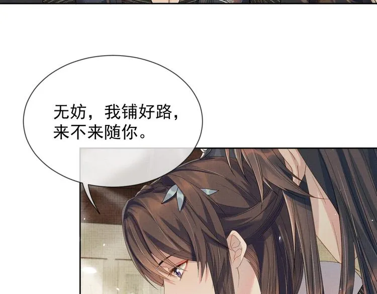 第25话 我想要娶你 第27页