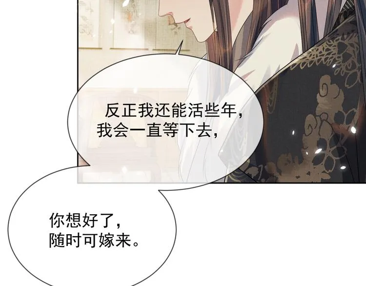 第25话 我想要娶你 第28页