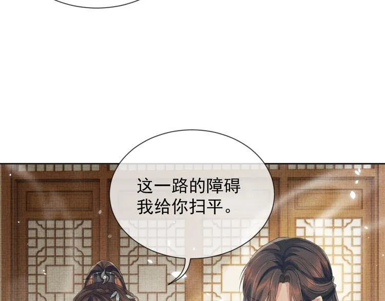 第25话 我想要娶你 第29页