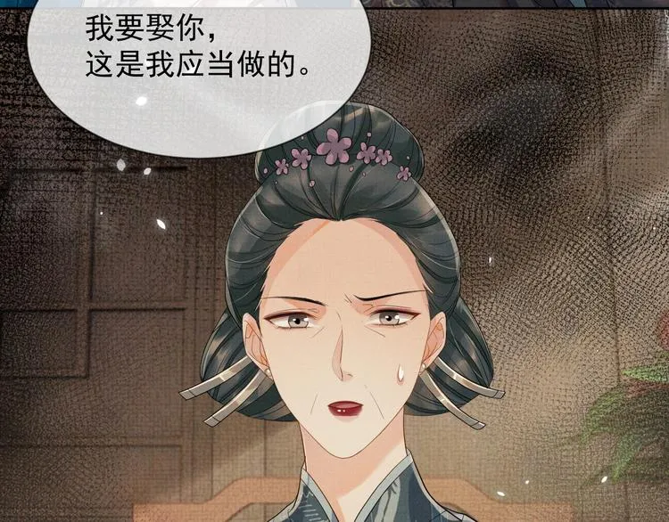 第25话 我想要娶你 第31页