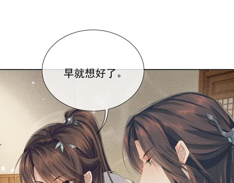 第25话 我想要娶你 第35页