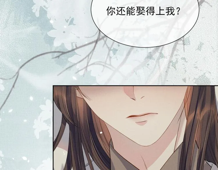 第25话 我想要娶你 第37页