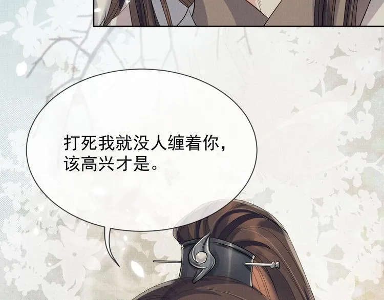 第25话 我想要娶你 第38页
