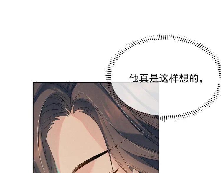 第25话 我想要娶你 第42页