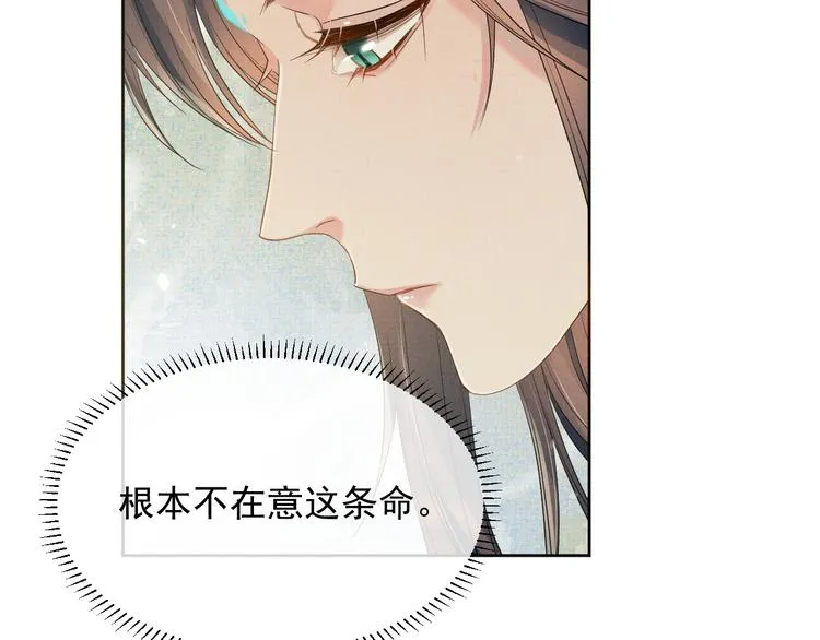 第25话 我想要娶你 第43页