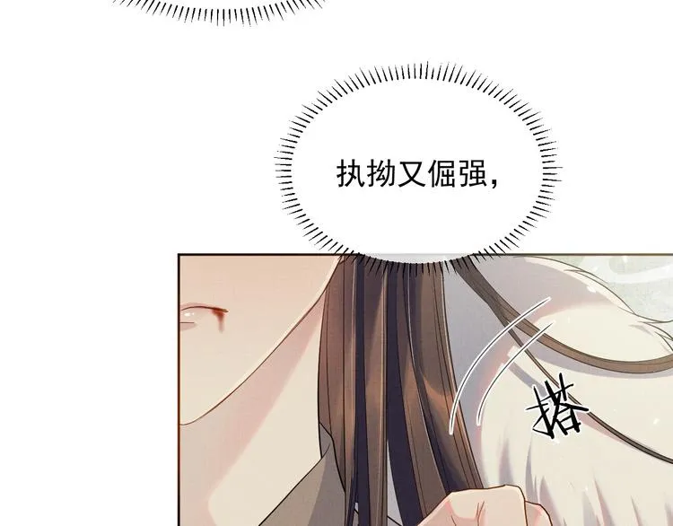 第25话 我想要娶你 第44页