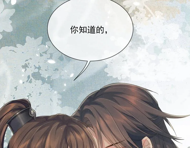 第25话 我想要娶你 第51页