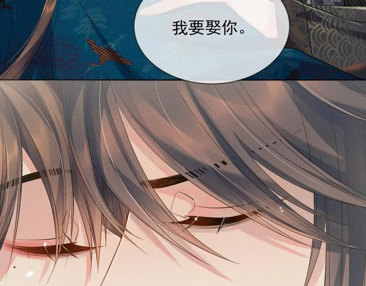 第25话 我想要娶你 第53页