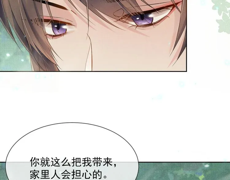 第25话 我想要娶你 第77页