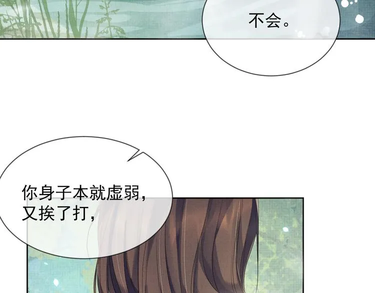 第25话 我想要娶你 第80页