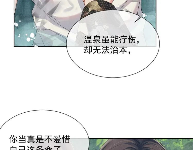 第25话 我想要娶你 第82页