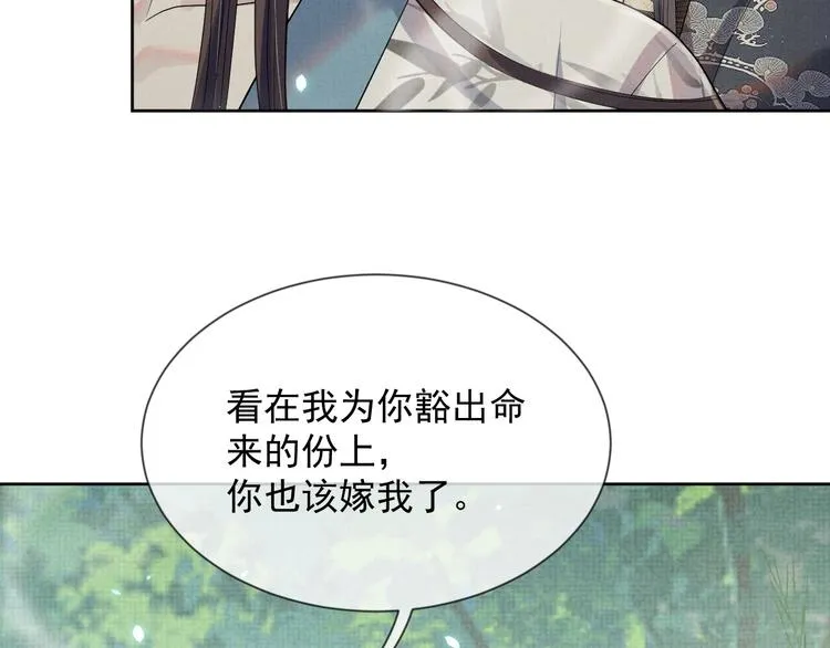 第25话 我想要娶你 第84页
