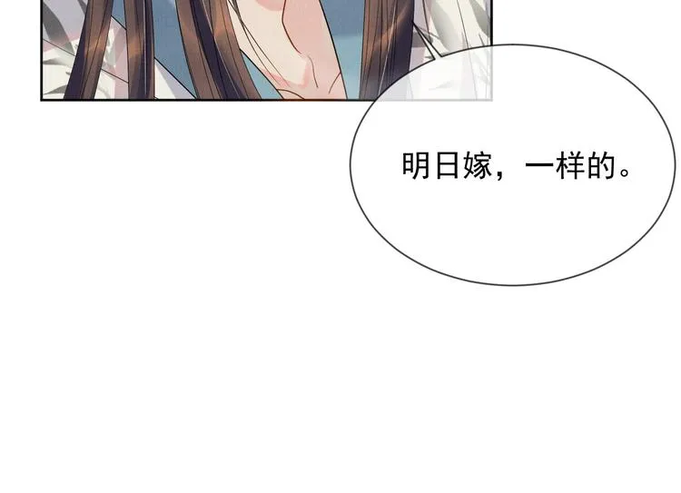 第25话 我想要娶你 第88页