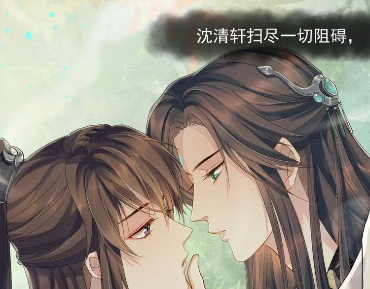 第25话 我想要娶你 第91页