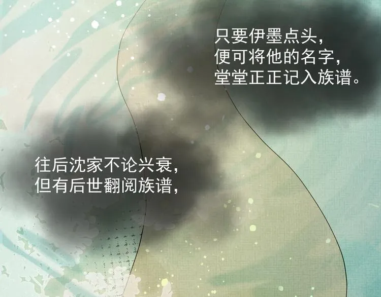 第25话 我想要娶你 第94页