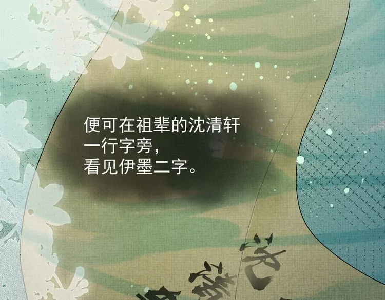 第25话 我想要娶你 第95页
