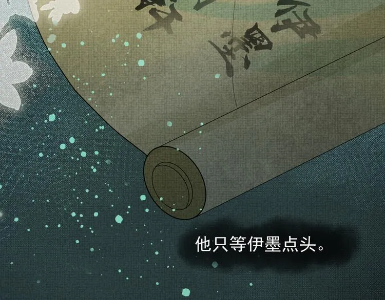 第25话 我想要娶你 第96页