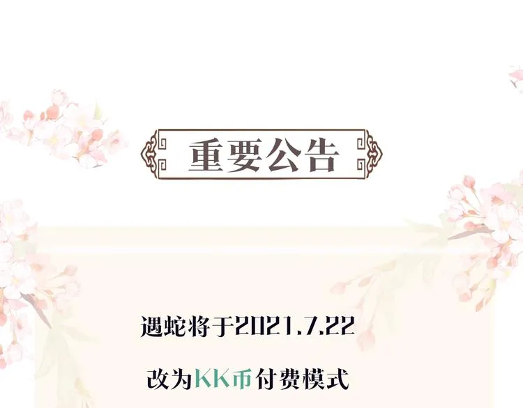 第25话 我想要娶你 第99页