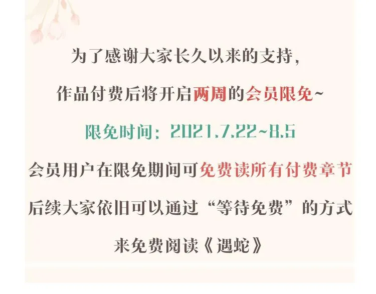第25话 我想要娶你 第100页