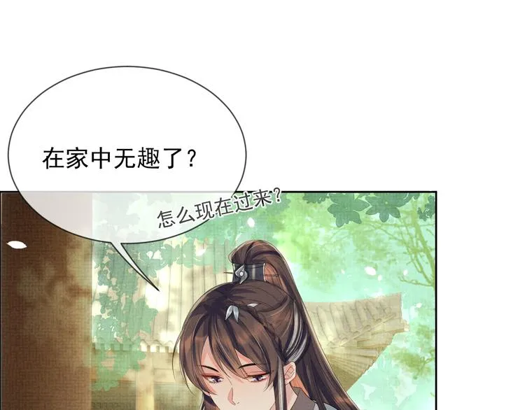 第26话 一家三口 岁月静好 第23页