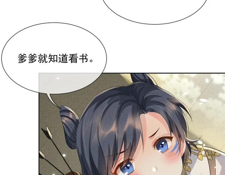 第26话 一家三口 岁月静好 第25页