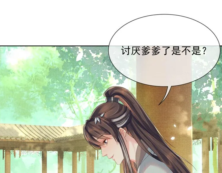 第26话 一家三口 岁月静好 第27页