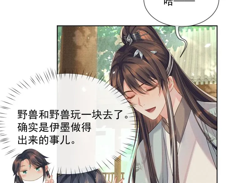 第26话 一家三口 岁月静好 第36页