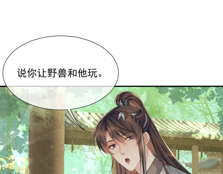 第26话 一家三口 岁月静好 第43页