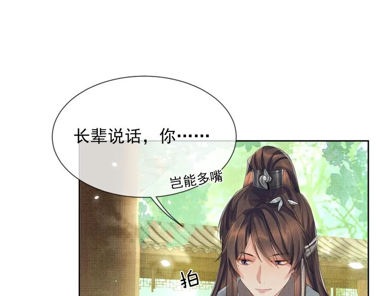 第26话 一家三口 岁月静好 第52页