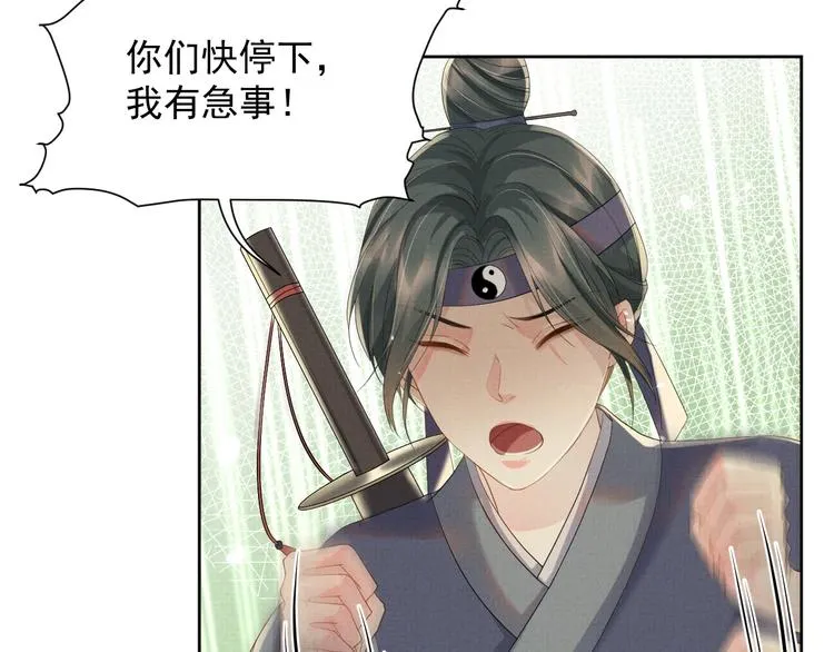 第26话 一家三口 岁月静好 第91页