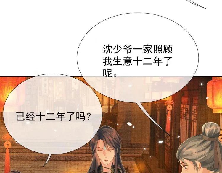第28话 最后的时光 第8页