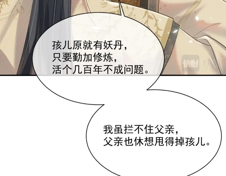 第30话 重逢 第35页