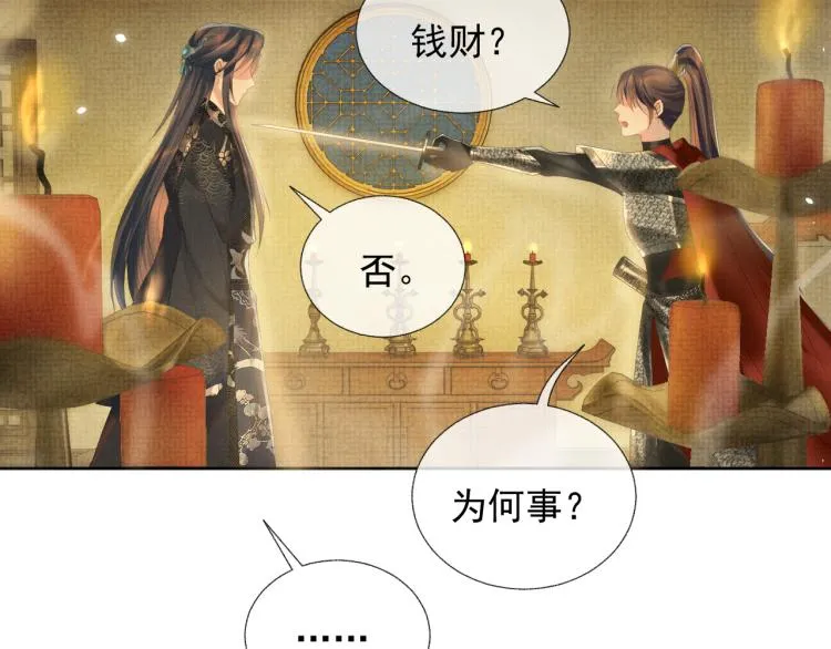 第30话 重逢 第81页