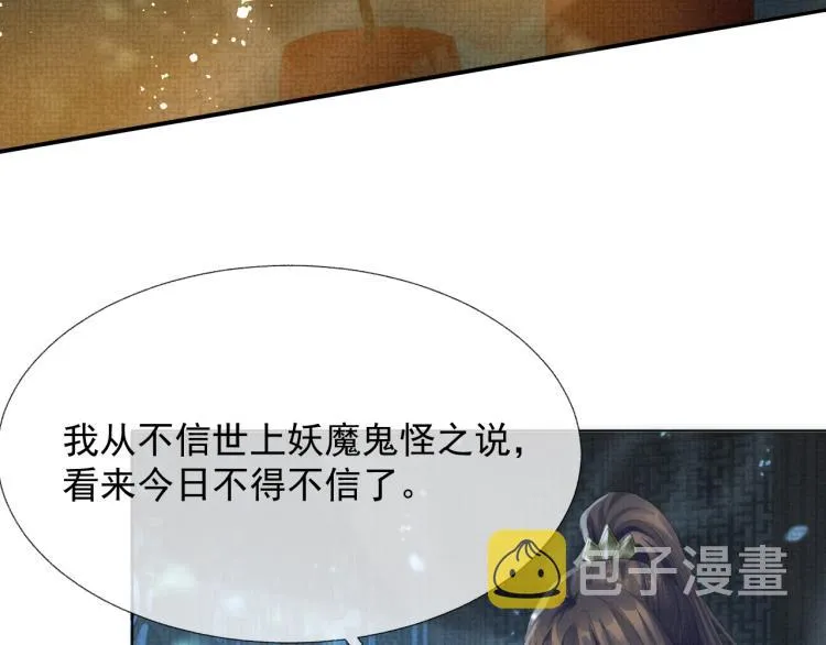 第31话 心痛 第6页