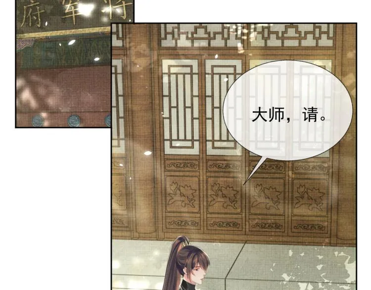 第32话 不想和你扯上关系 第6页