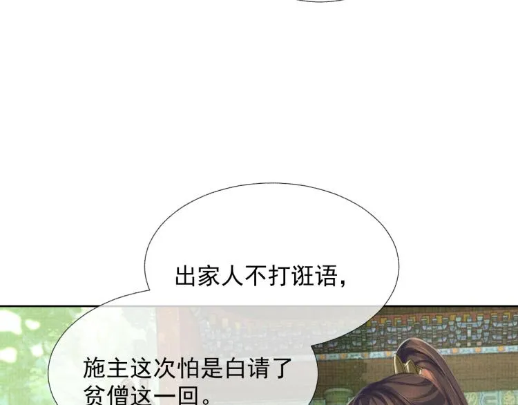第32话 不想和你扯上关系 第8页