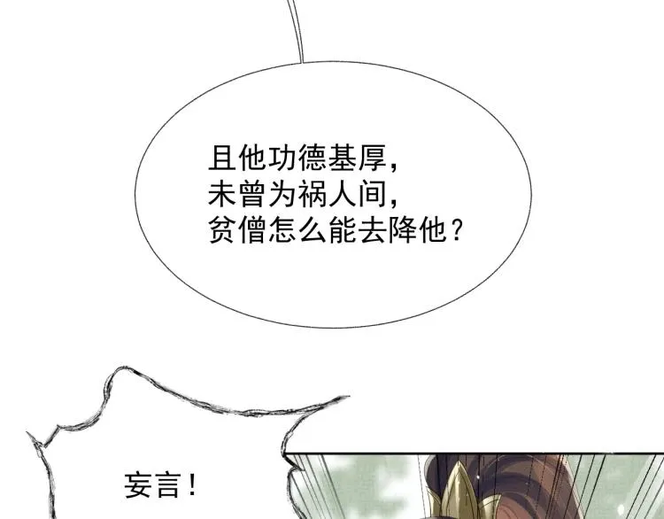 第32话 不想和你扯上关系 第13页