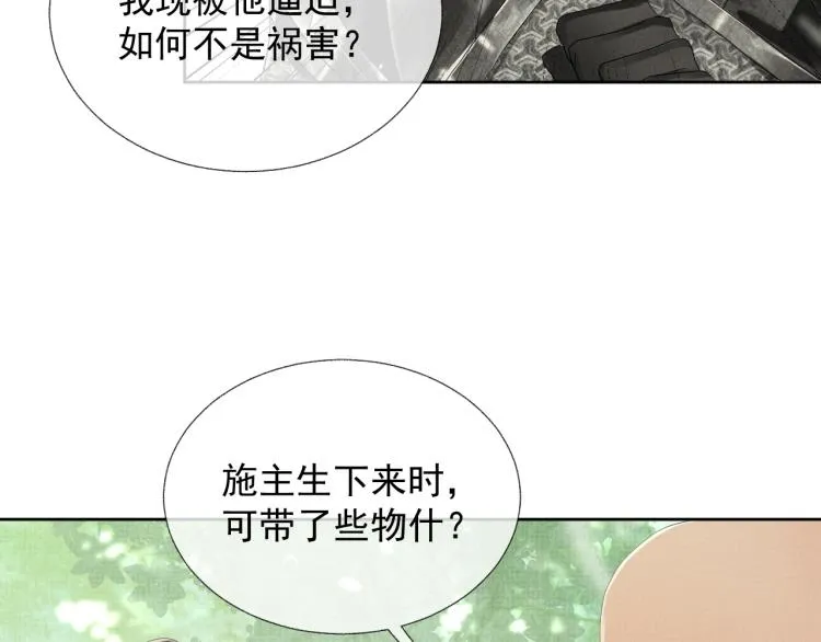 第32话 不想和你扯上关系 第15页