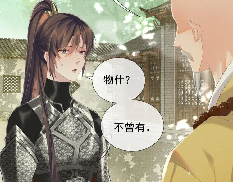 第32话 不想和你扯上关系 第16页