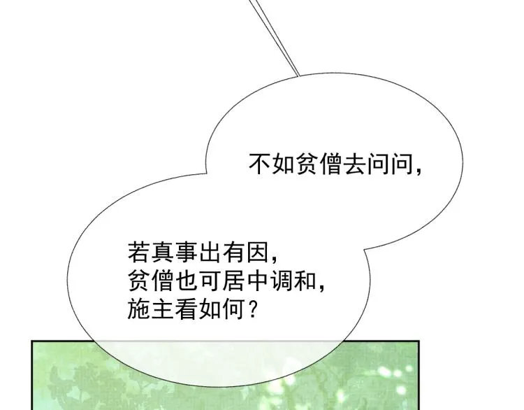 第32话 不想和你扯上关系 第23页