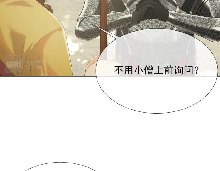 第32话 不想和你扯上关系 第31页