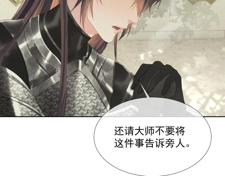 第32话 不想和你扯上关系 第33页