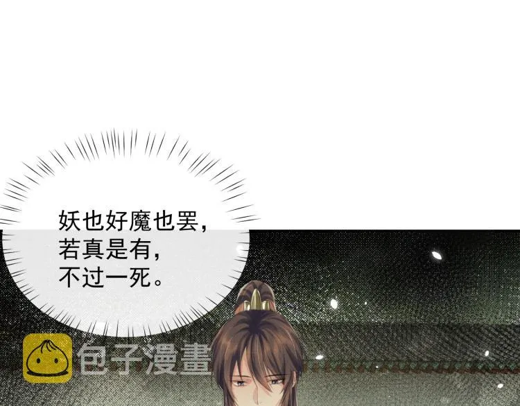 第32话 不想和你扯上关系 第36页