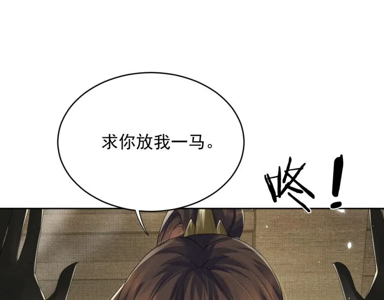 第32话 不想和你扯上关系 第71页