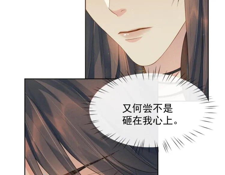 第32话 不想和你扯上关系 第84页