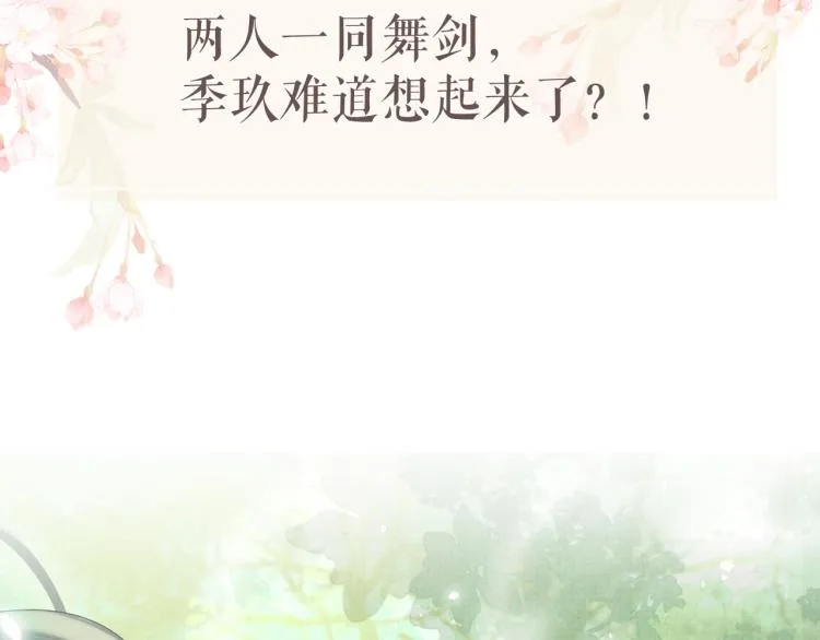 第32话 不想和你扯上关系 第103页